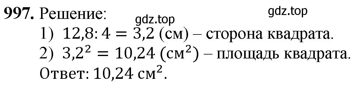 Решение номер 997 (страница 243) гдз по математике 5 класс Мерзляк, Полонский, учебник