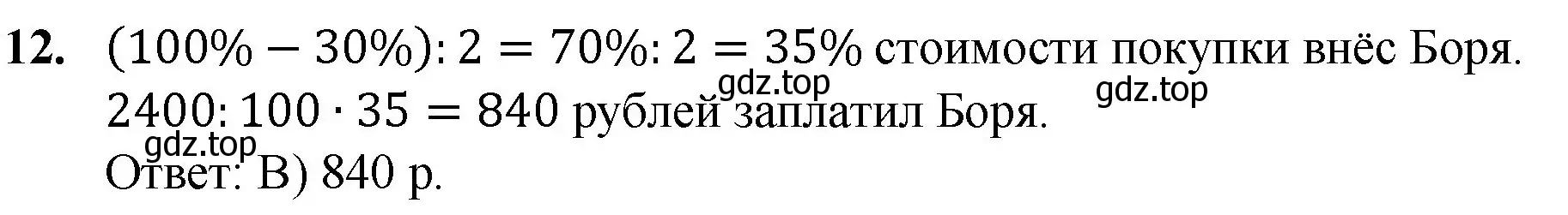 Решение номер 12 (страница 287) гдз по математике 5 класс Мерзляк, Полонский, учебник