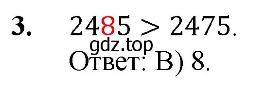 Решение номер 3 (страница 286) гдз по математике 5 класс Мерзляк, Полонский, учебник