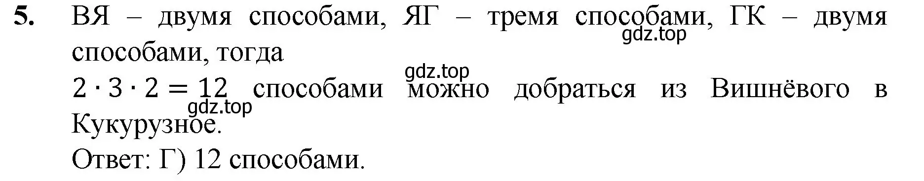 Решение номер 5 (страница 286) гдз по математике 5 класс Мерзляк, Полонский, учебник