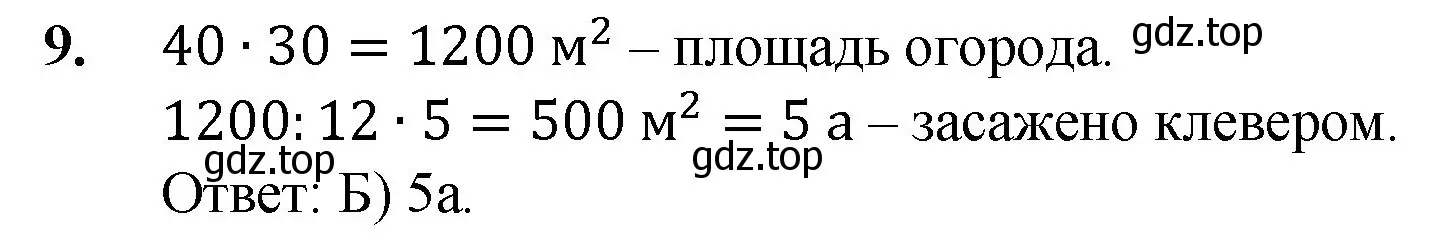 Решение номер 9 (страница 287) гдз по математике 5 класс Мерзляк, Полонский, учебник