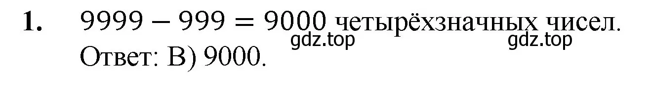 Решение номер 1 (страница 287) гдз по математике 5 класс Мерзляк, Полонский, учебник