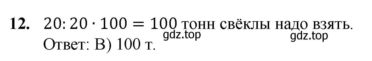 Решение номер 12 (страница 288) гдз по математике 5 класс Мерзляк, Полонский, учебник