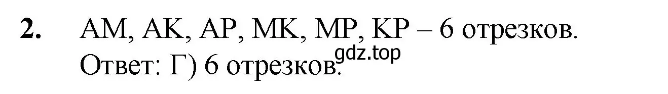 Решение номер 2 (страница 287) гдз по математике 5 класс Мерзляк, Полонский, учебник