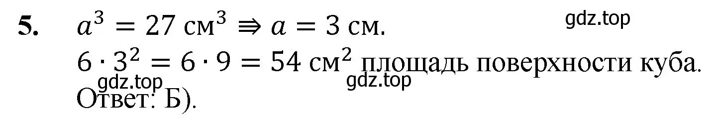 Решение номер 5 (страница 287) гдз по математике 5 класс Мерзляк, Полонский, учебник