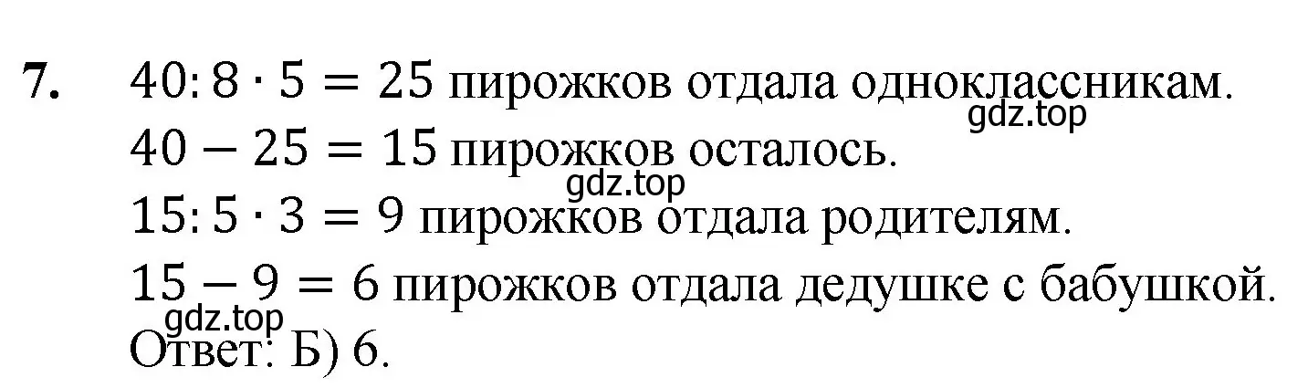 Решение номер 7 (страница 288) гдз по математике 5 класс Мерзляк, Полонский, учебник