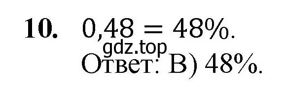 Решение номер 10 (страница 289) гдз по математике 5 класс Мерзляк, Полонский, учебник