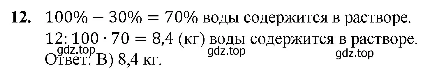 Решение номер 12 (страница 289) гдз по математике 5 класс Мерзляк, Полонский, учебник