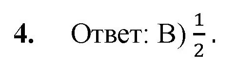 Решение номер 4 (страница 289) гдз по математике 5 класс Мерзляк, Полонский, учебник