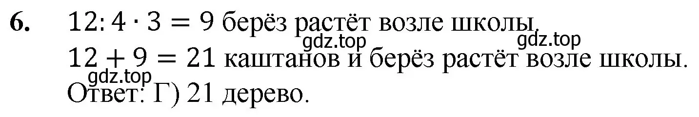 Решение номер 6 (страница 289) гдз по математике 5 класс Мерзляк, Полонский, учебник