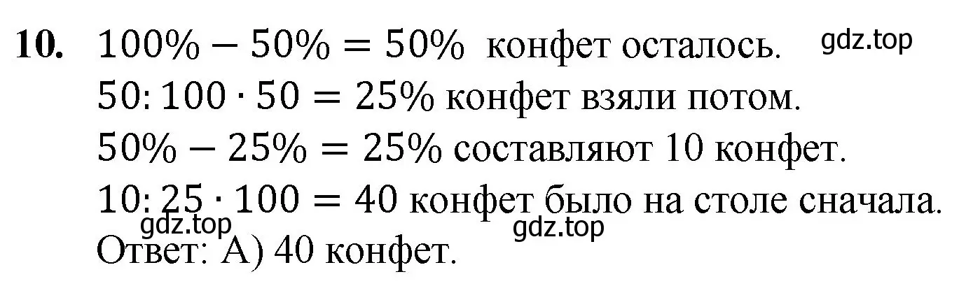 Решение номер 10 (страница 291) гдз по математике 5 класс Мерзляк, Полонский, учебник