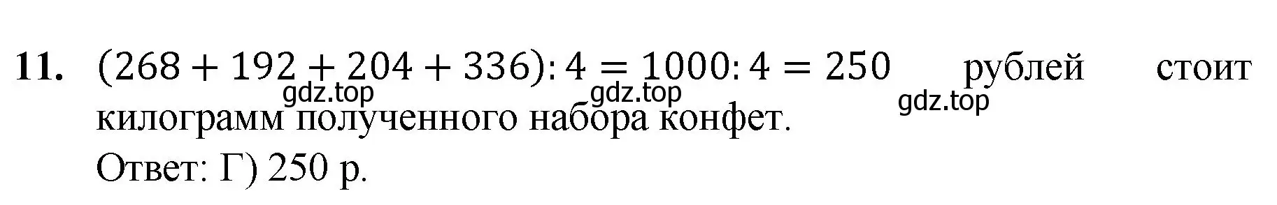 Решение номер 11 (страница 291) гдз по математике 5 класс Мерзляк, Полонский, учебник