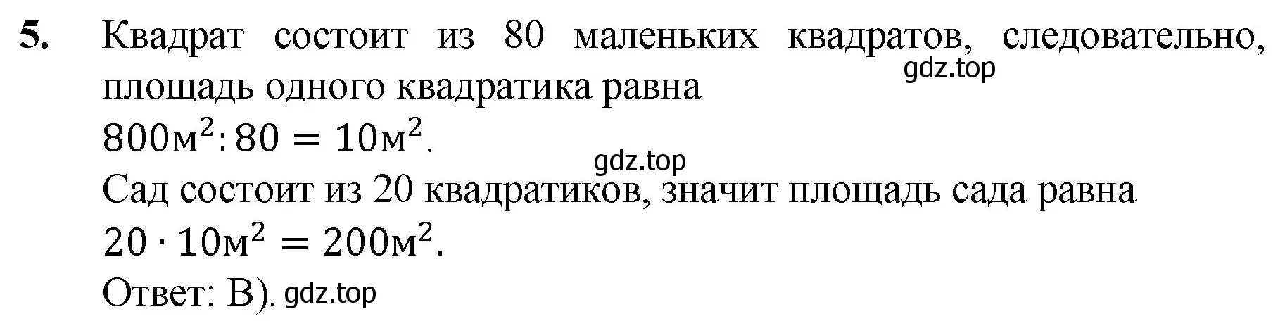 Решение номер 5 (страница 290) гдз по математике 5 класс Мерзляк, Полонский, учебник