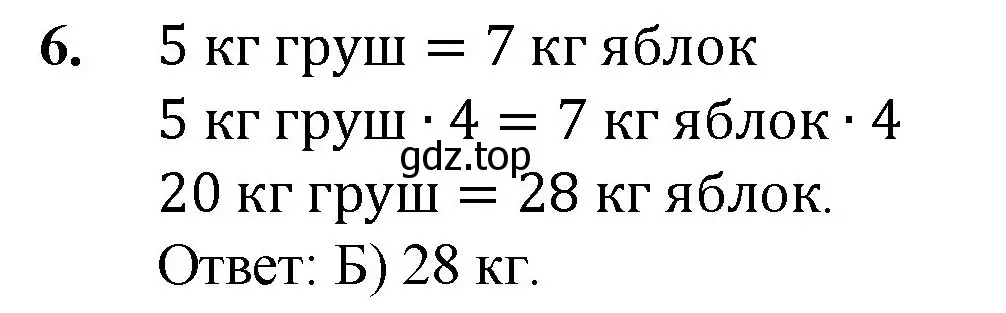 Решение номер 6 (страница 290) гдз по математике 5 класс Мерзляк, Полонский, учебник