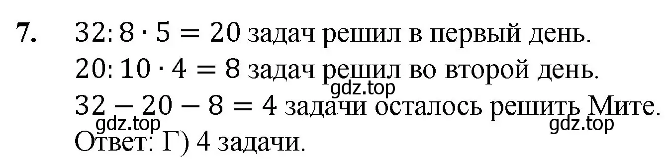 Решение номер 7 (страница 290) гдз по математике 5 класс Мерзляк, Полонский, учебник