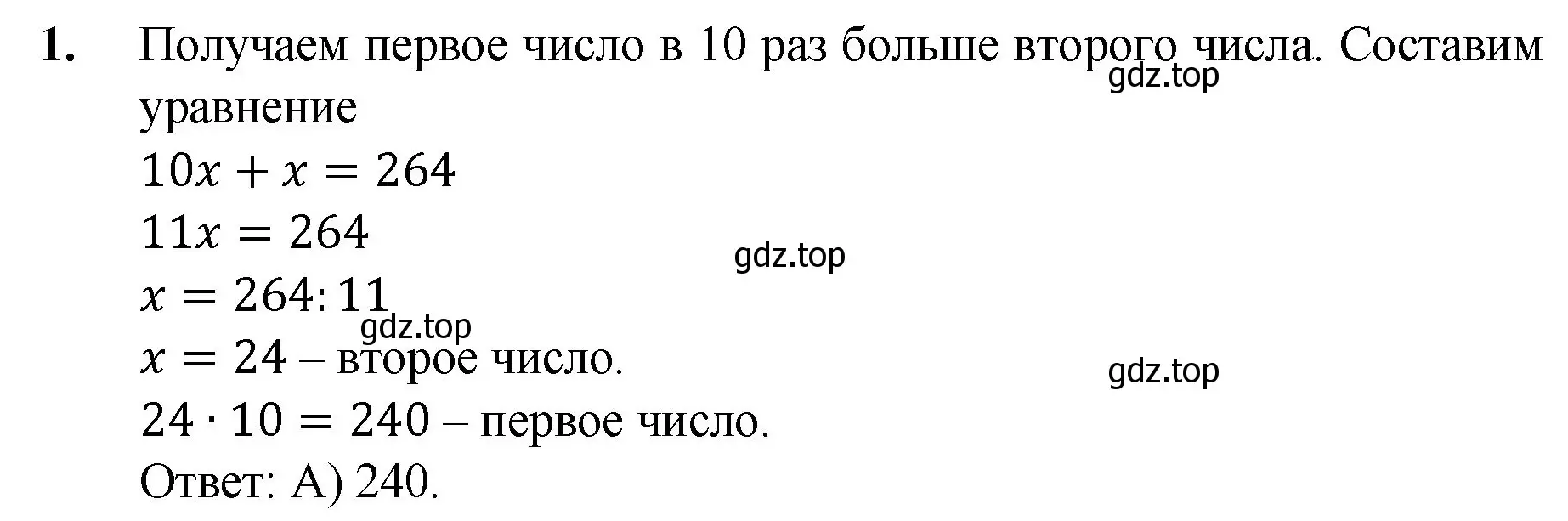 Решение номер 1 (страница 291) гдз по математике 5 класс Мерзляк, Полонский, учебник