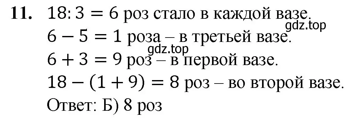 Решение номер 11 (страница 292) гдз по математике 5 класс Мерзляк, Полонский, учебник