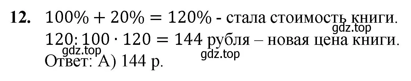 Решение номер 12 (страница 292) гдз по математике 5 класс Мерзляк, Полонский, учебник