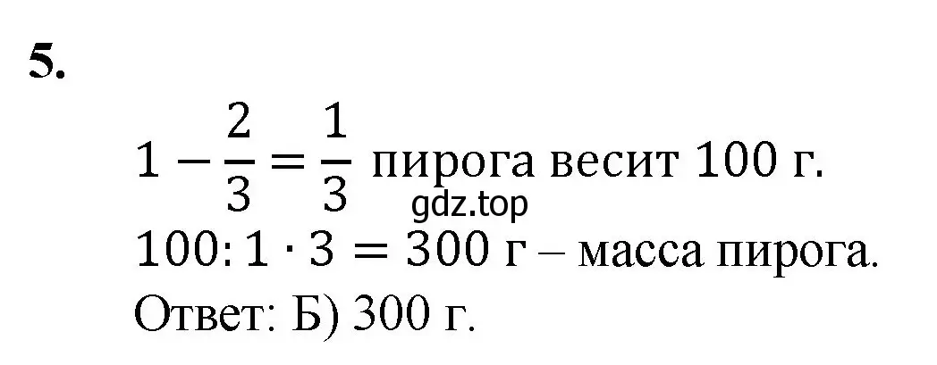 Решение номер 5 (страница 292) гдз по математике 5 класс Мерзляк, Полонский, учебник