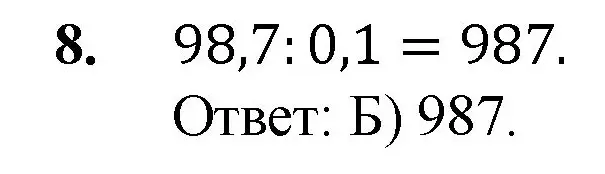 Решение номер 8 (страница 292) гдз по математике 5 класс Мерзляк, Полонский, учебник