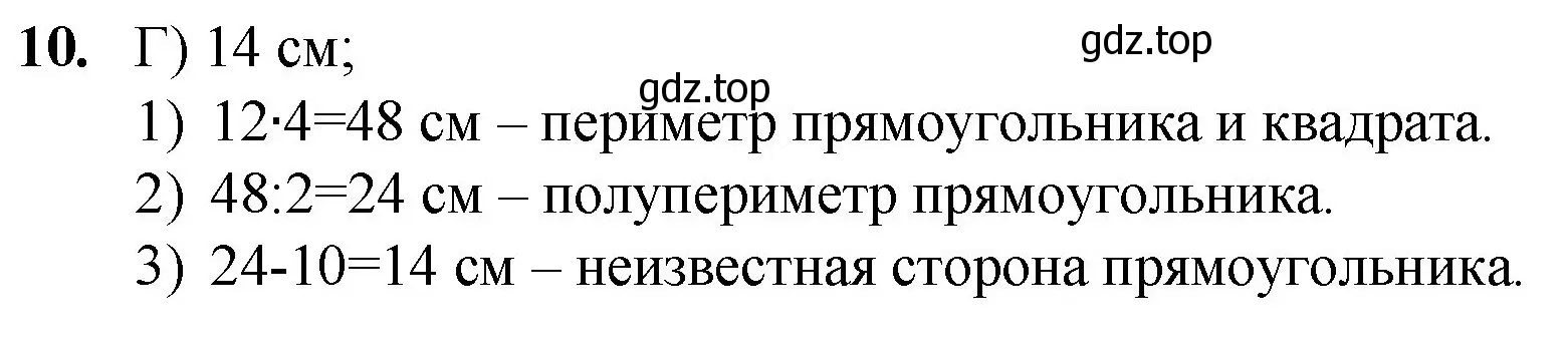 Решение номер 10 (страница 103) гдз по математике 5 класс Мерзляк, Полонский, учебник