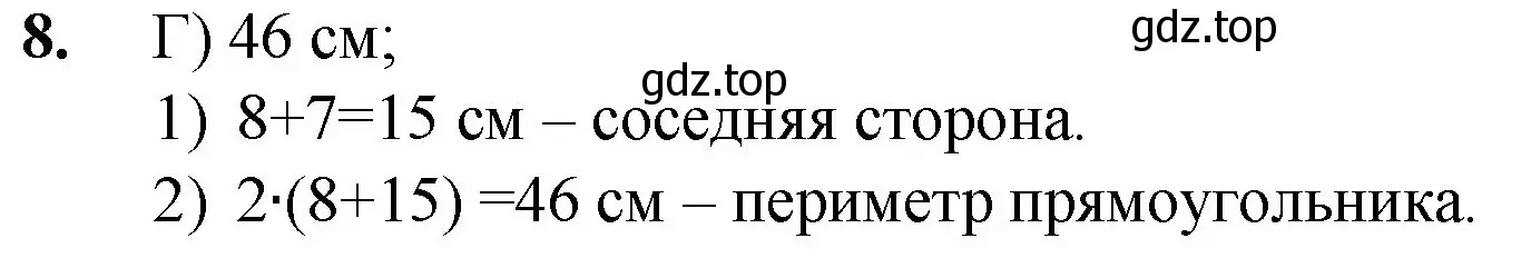 Решение номер 8 (страница 102) гдз по математике 5 класс Мерзляк, Полонский, учебник