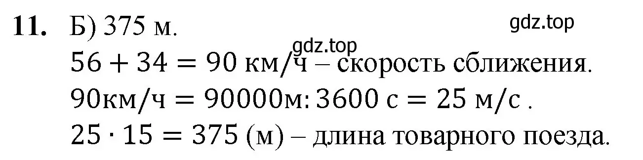 Решение номер 11 (страница 167) гдз по математике 5 класс Мерзляк, Полонский, учебник