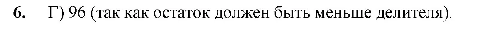 Решение номер 6 (страница 167) гдз по математике 5 класс Мерзляк, Полонский, учебник