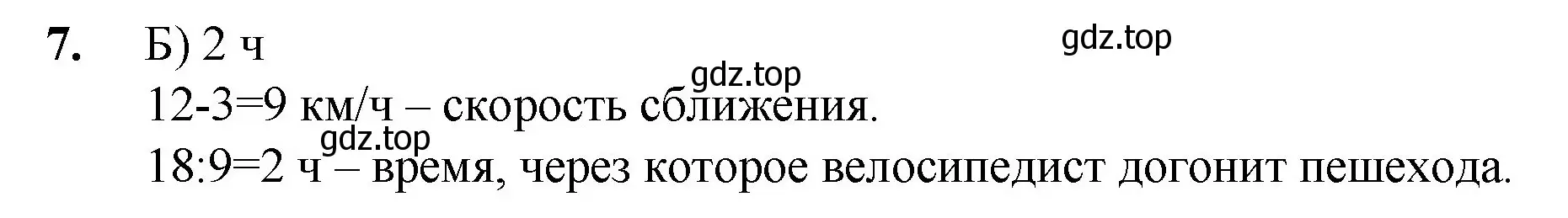 Решение номер 7 (страница 167) гдз по математике 5 класс Мерзляк, Полонский, учебник