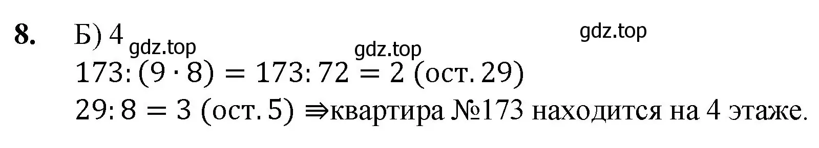 Решение номер 8 (страница 167) гдз по математике 5 класс Мерзляк, Полонский, учебник