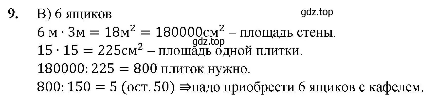 Решение номер 9 (страница 167) гдз по математике 5 класс Мерзляк, Полонский, учебник