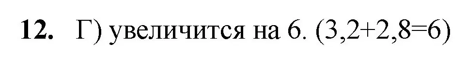 Решение номер 12 (страница 228) гдз по математике 5 класс Мерзляк, Полонский, учебник