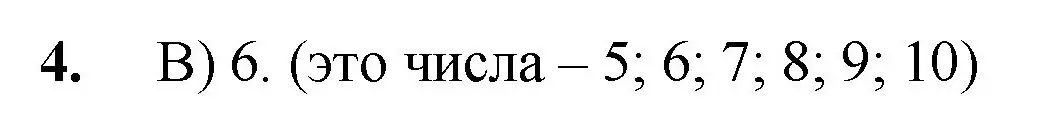 Решение номер 4 (страница 228) гдз по математике 5 класс Мерзляк, Полонский, учебник