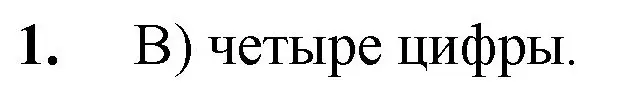 Решение номер 1 (страница 264) гдз по математике 5 класс Мерзляк, Полонский, учебник