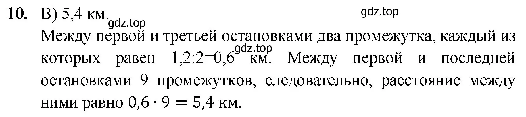 Решение номер 10 (страница 264) гдз по математике 5 класс Мерзляк, Полонский, учебник