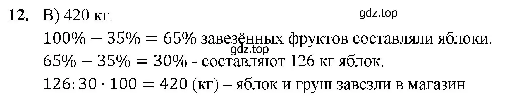 Решение номер 12 (страница 264) гдз по математике 5 класс Мерзляк, Полонский, учебник