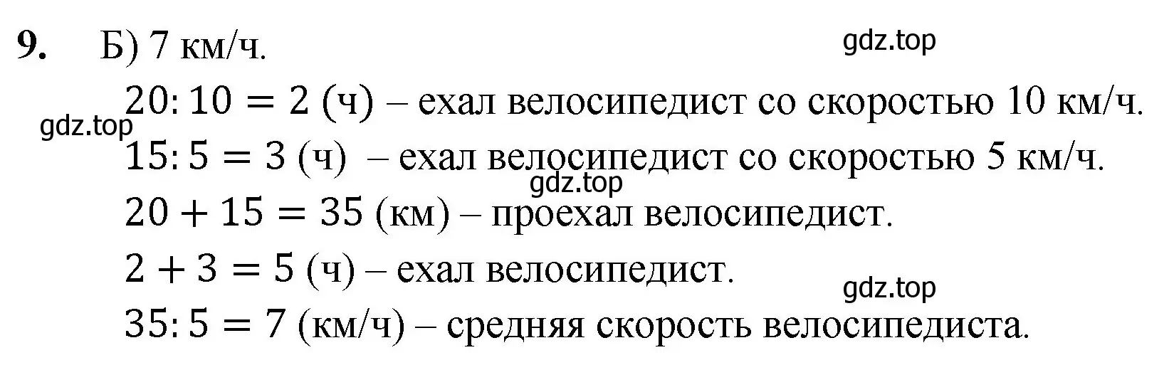 Решение номер 9 (страница 264) гдз по математике 5 класс Мерзляк, Полонский, учебник