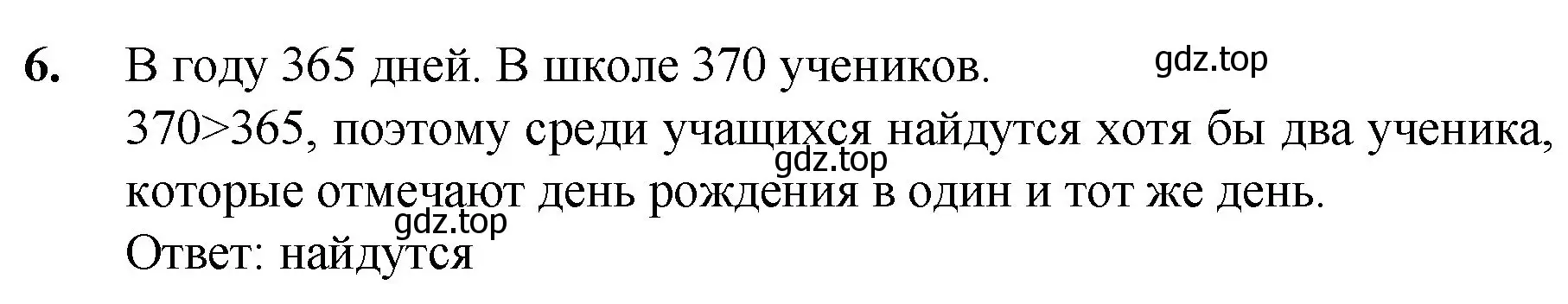 Решение номер 6 (страница 6) гдз по математике 5 класс Мерзляк, Полонский, учебник