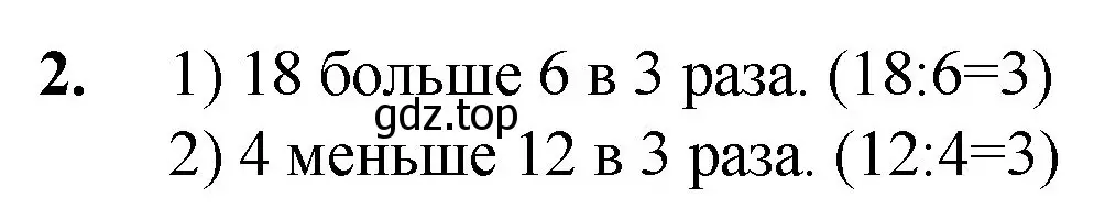 Решение номер 2 (страница 10) гдз по математике 5 класс Мерзляк, Полонский, учебник