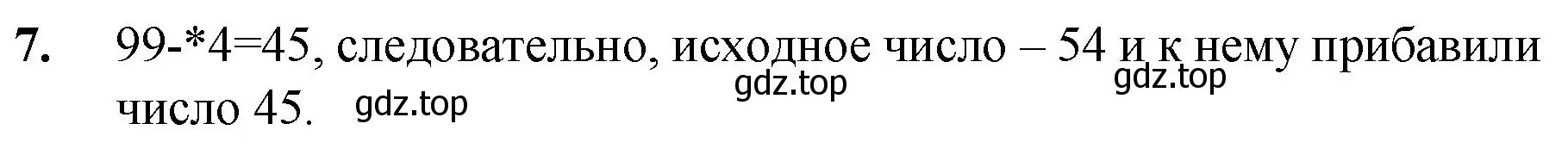 Решение номер 7 (страница 10) гдз по математике 5 класс Мерзляк, Полонский, учебник