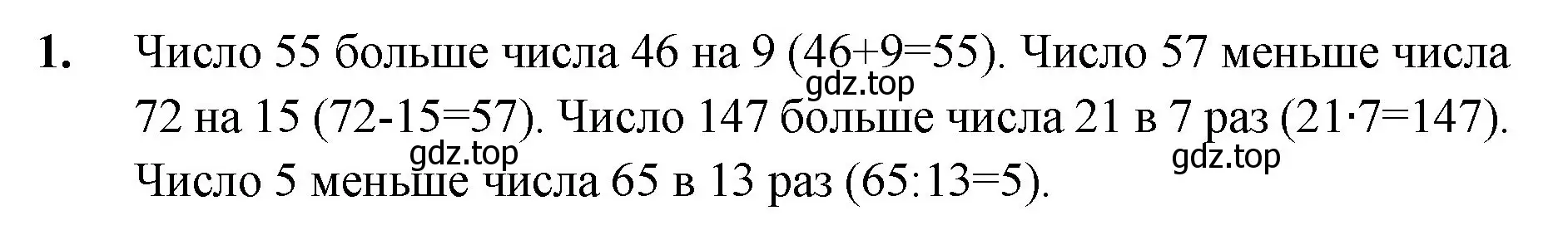 Решение номер 1 (страница 19) гдз по математике 5 класс Мерзляк, Полонский, учебник