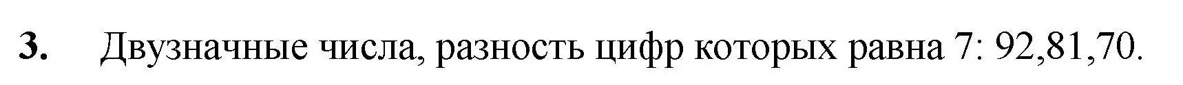 Решение номер 3 (страница 20) гдз по математике 5 класс Мерзляк, Полонский, учебник