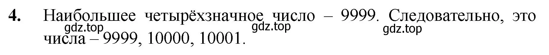 Решение номер 4 (страница 20) гдз по математике 5 класс Мерзляк, Полонский, учебник