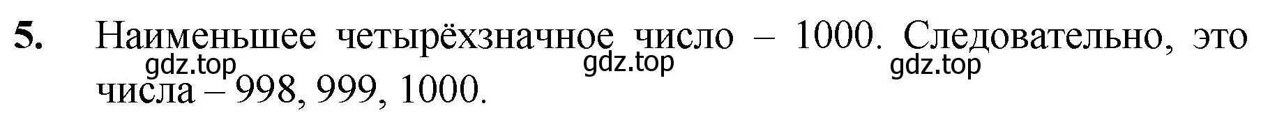 Решение номер 5 (страница 20) гдз по математике 5 класс Мерзляк, Полонский, учебник