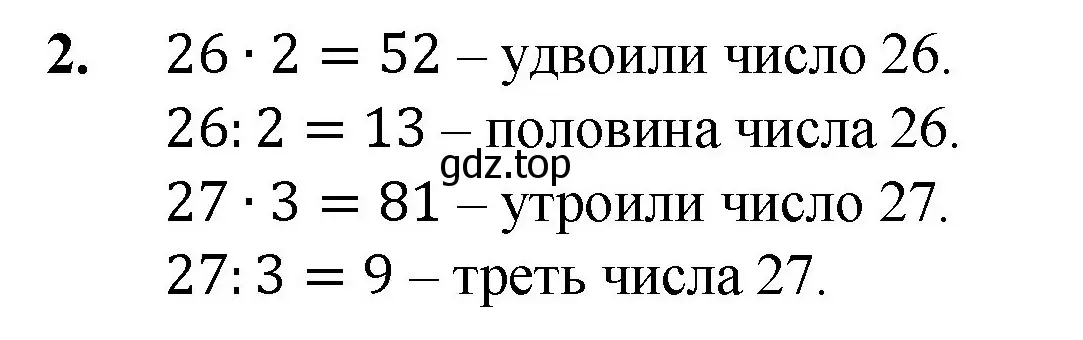 Решение номер 2 (страница 29) гдз по математике 5 класс Мерзляк, Полонский, учебник