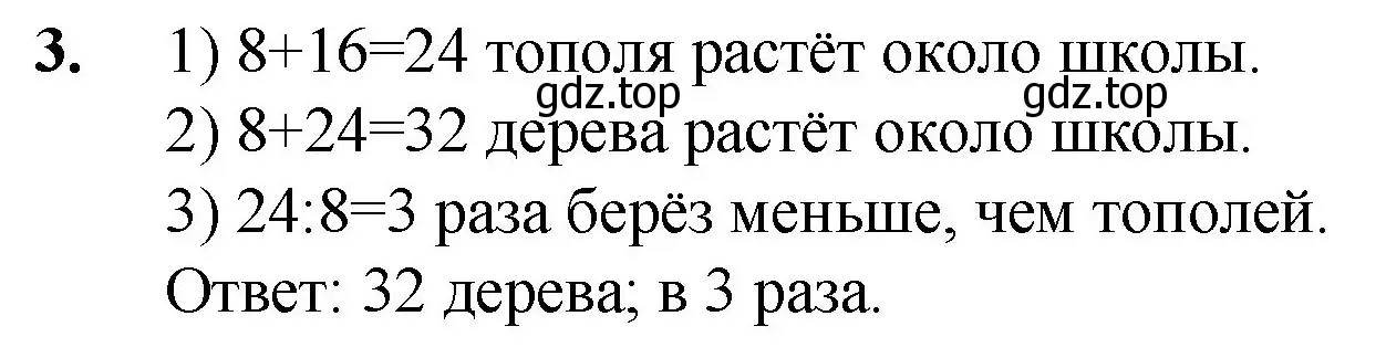 Решение номер 3 (страница 29) гдз по математике 5 класс Мерзляк, Полонский, учебник