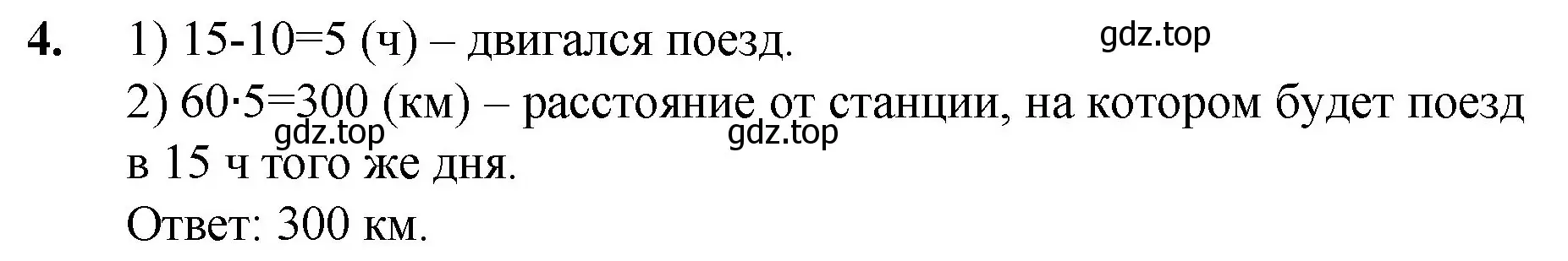 Решение номер 4 (страница 29) гдз по математике 5 класс Мерзляк, Полонский, учебник