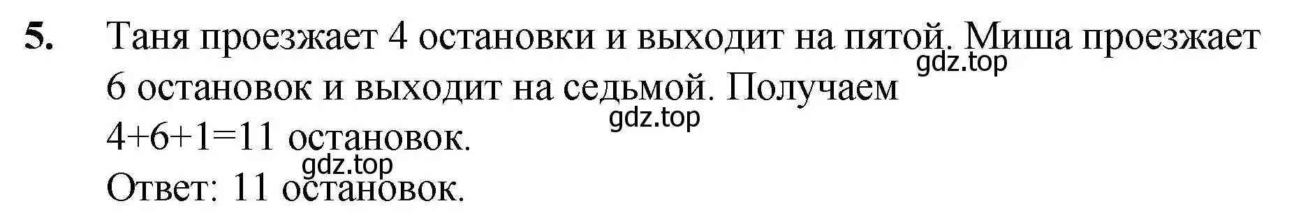 Решение номер 5 (страница 29) гдз по математике 5 класс Мерзляк, Полонский, учебник