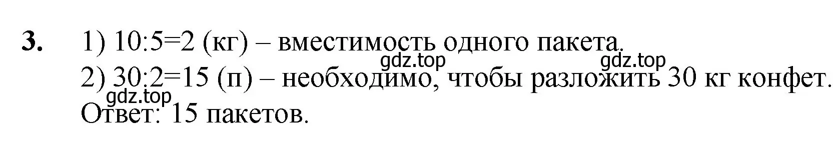 Решение номер 3 (страница 36) гдз по математике 5 класс Мерзляк, Полонский, учебник