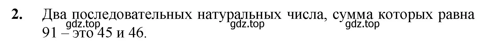 Решение номер 2 (страница 51) гдз по математике 5 класс Мерзляк, Полонский, учебник